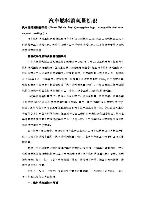汽车燃料消耗量标识