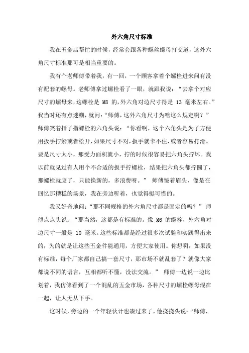 外六角尺寸标准