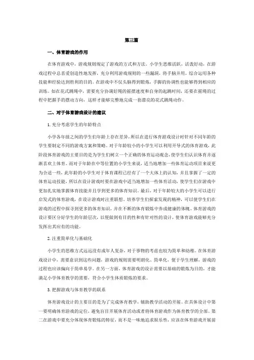 体育游戏的作用