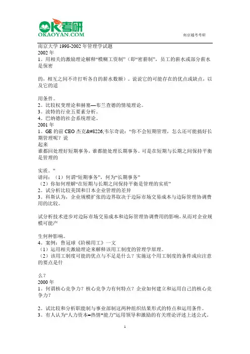 南京大学管理学研究生考研考试历年真题