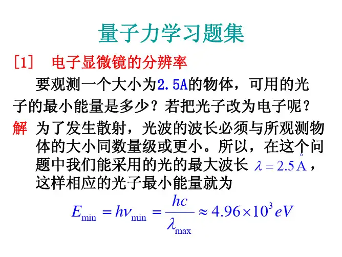 北京大学量子力学习题集1