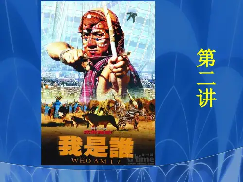 第二讲 自我意识