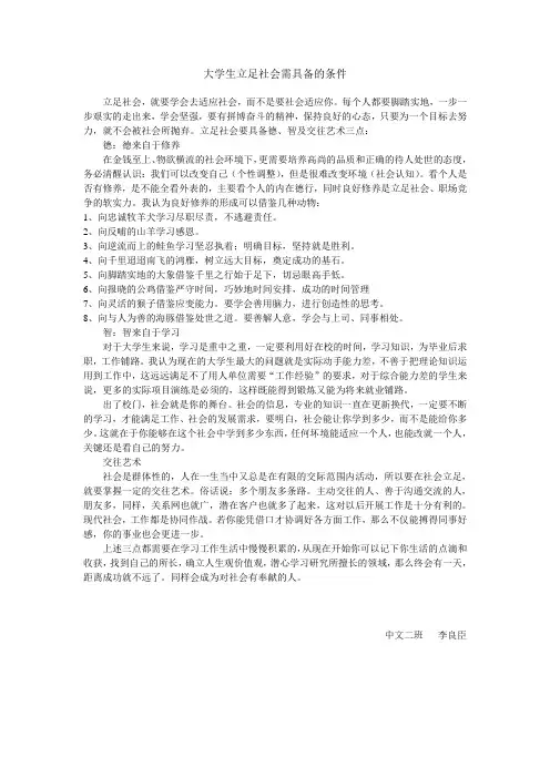 大学生立足社会需具备的条件