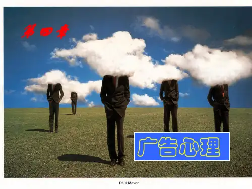 广告心理知识