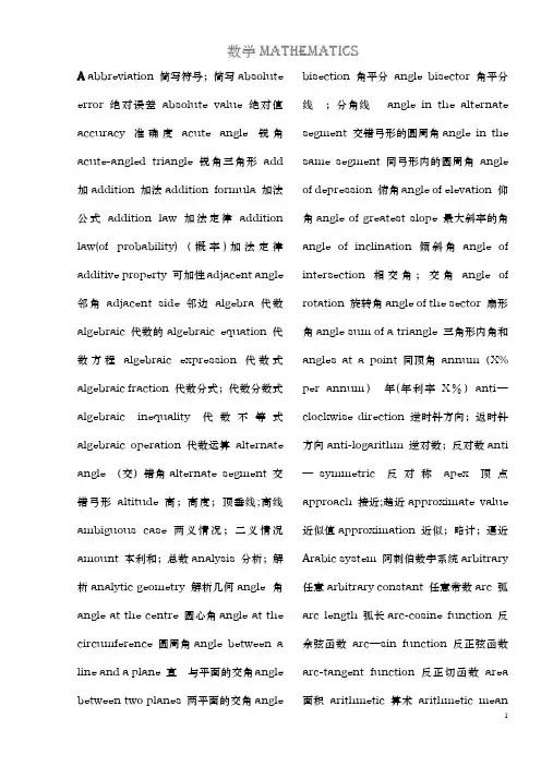数学名词中英文对照表