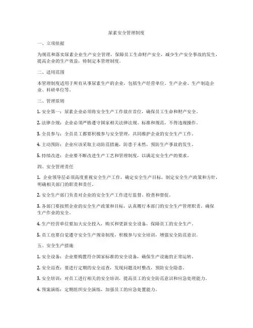 尿素安全管理制度