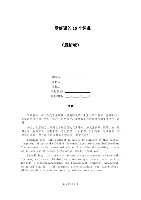 一堂好课的10个标准