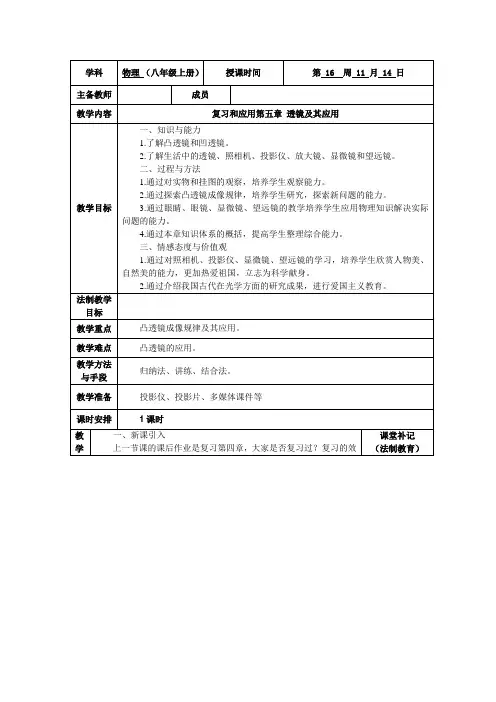 八年级物理上复习和应用第五章 透镜及其应用教案
