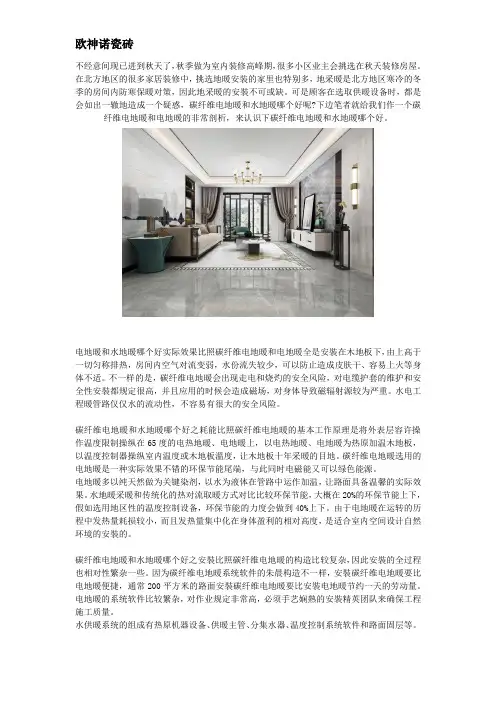 碳纤维电地暖和水地暖哪个好？
