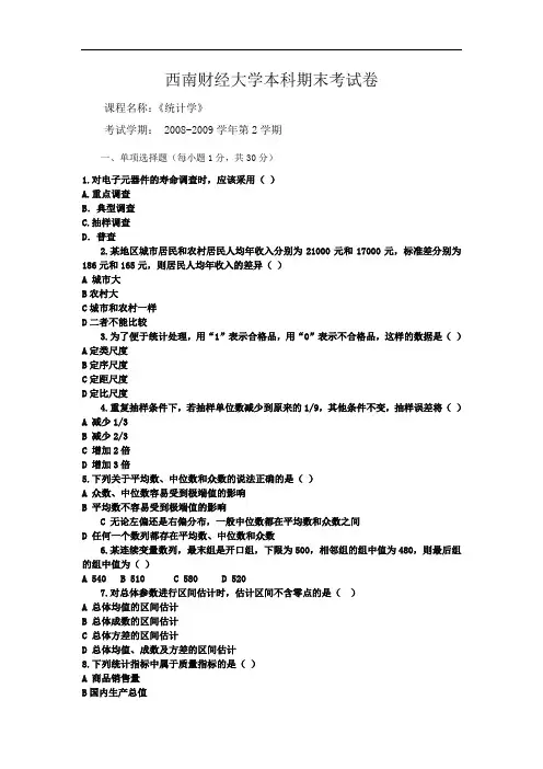 统计学期考试题1(附答案)