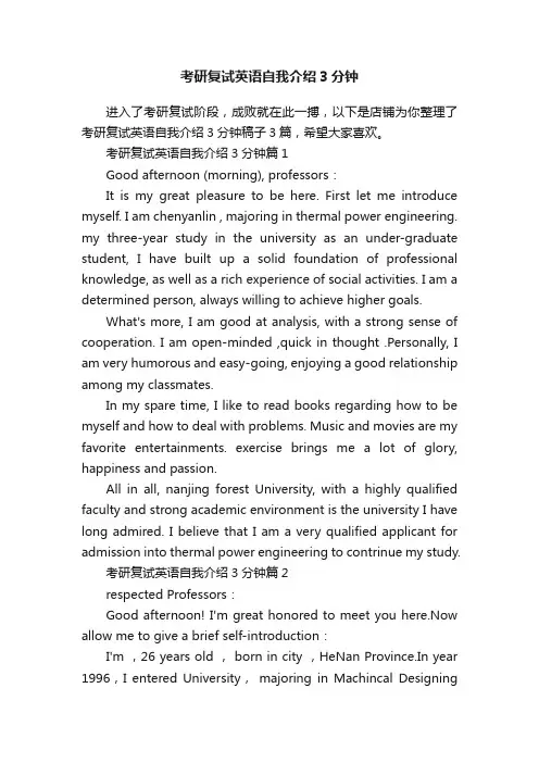考研复试英语自我介绍3分钟