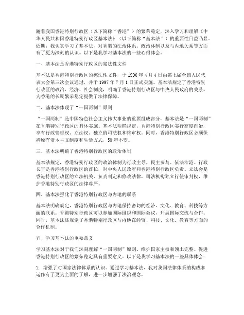 学习基本法总结范文
