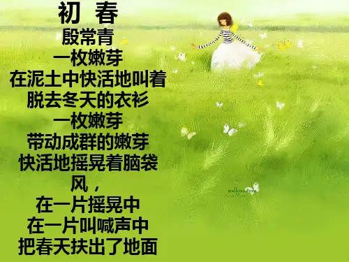 小学语文一年级晨诵