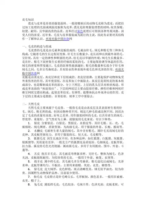 皮毛知识