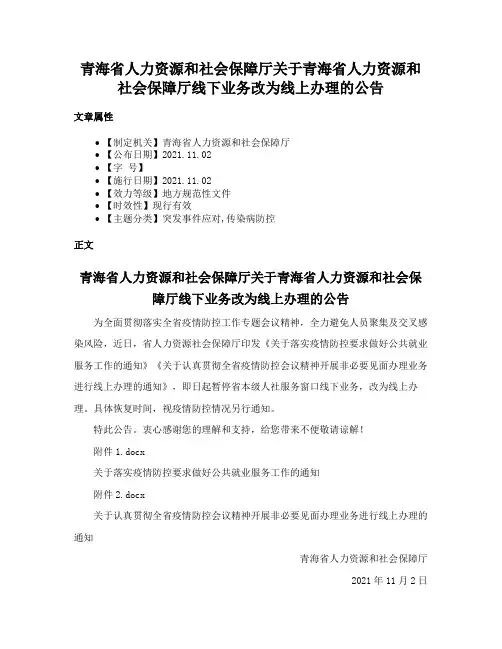 青海省人力资源和社会保障厅关于青海省人力资源和社会保障厅线下业务改为线上办理的公告