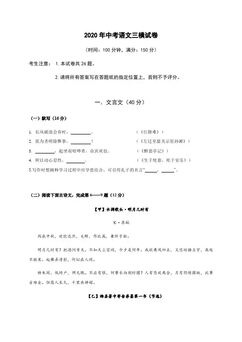 上海大学附属学校2020届九年级中考三模语文试题