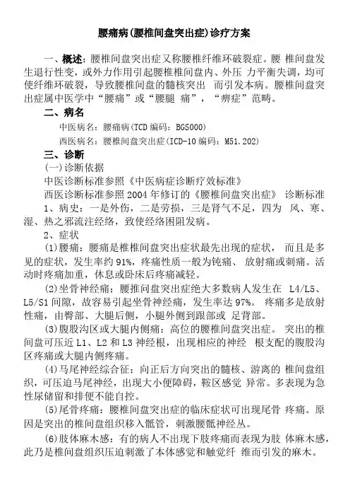 腰突诊疗方案