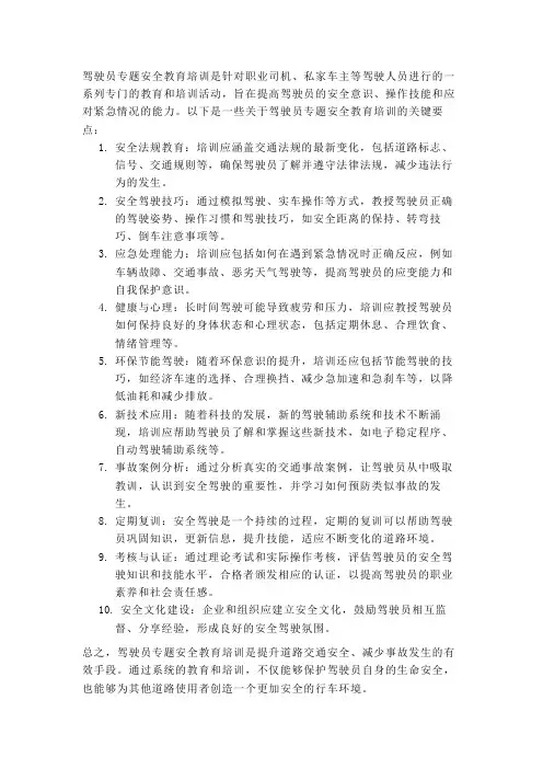 驾驶员 专题安全教育培训