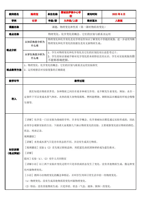 初中九年级化学教案-课题：物质的变化和性质(第一课时)物质的变化-“衡水杯”一等奖