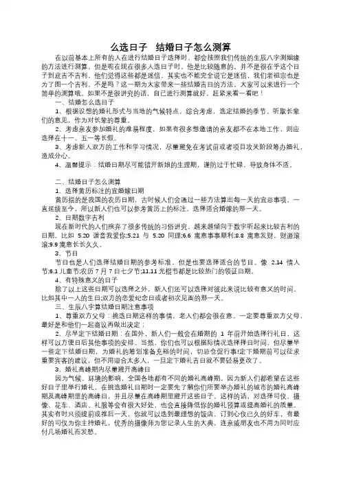 结婚怎么选日子   结婚日子怎么测算