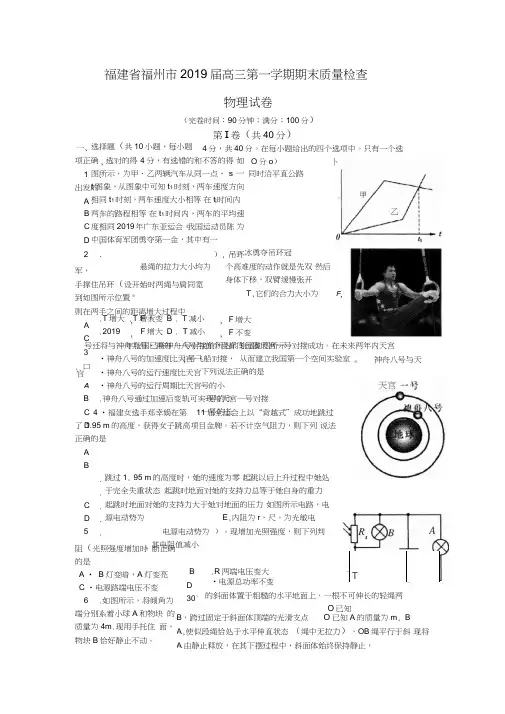 福建省福州市2019届高三第一学期期末质量检查物理试卷