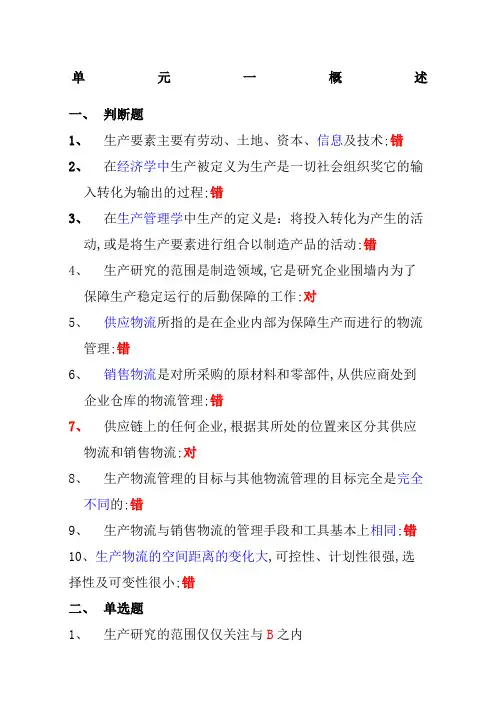 中物联物流师考试生产物流模拟试题及答案