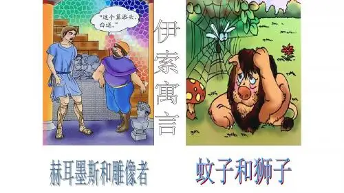 新部编版人教版七年级语文上册24寓 言四 则 优 质