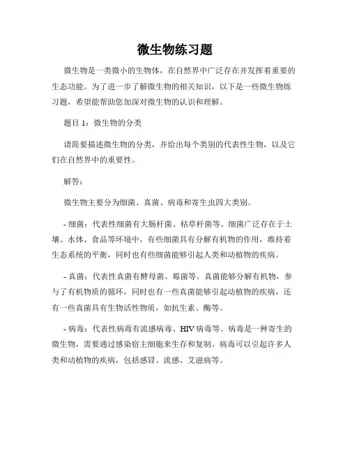 微生物练习题