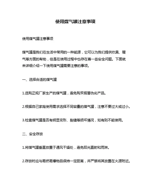 使用煤气罐注意事项