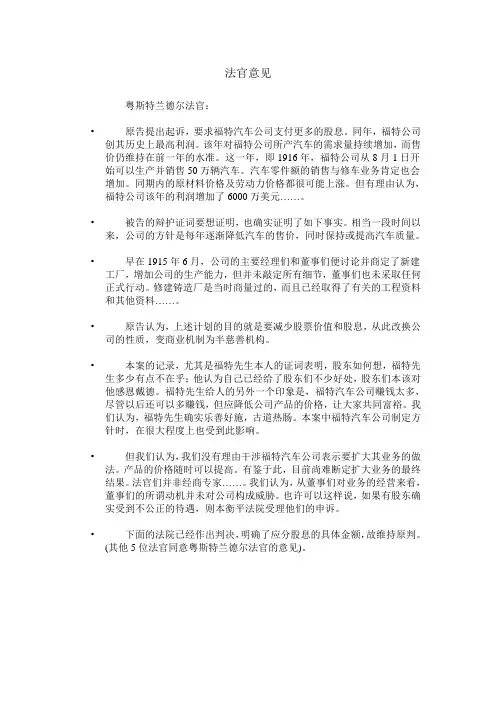 道奇诉福特汽车案