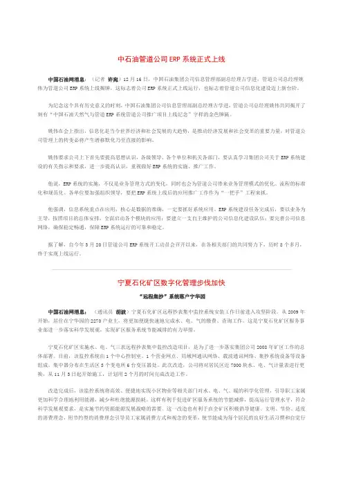 中石油管道公司ERP系统正式上线