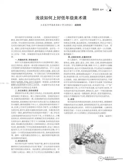 浅谈如何上好低年级美术课 