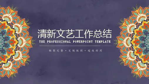 复古少数民族风格PPT模板中国风古典文艺传统花纹民俗文化遗产ppt (5)