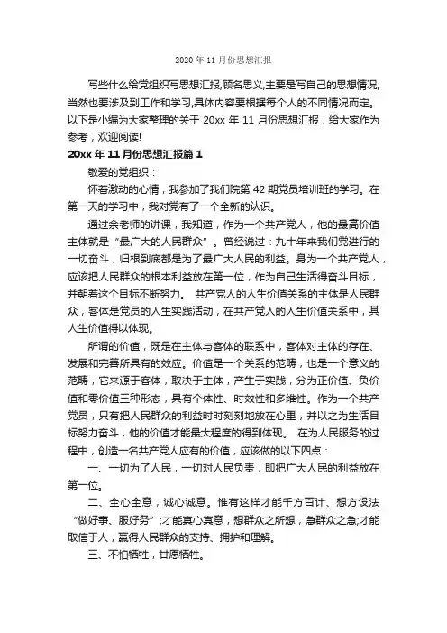 2020年11月份思想汇报_思想汇报范文_
