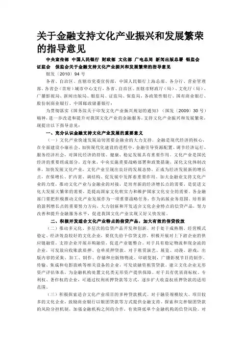 关于金融支持文化产业振兴和发展繁荣的指导意见