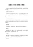 发型设计与修剪的基本要素
