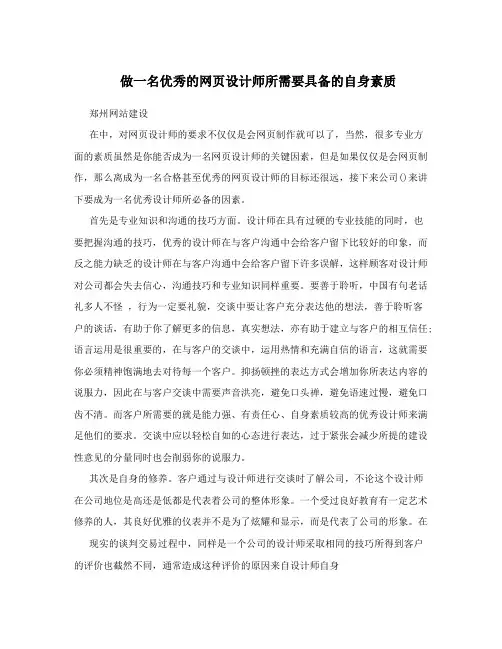 做一名优秀的网页设计师所需要具备的自身素质