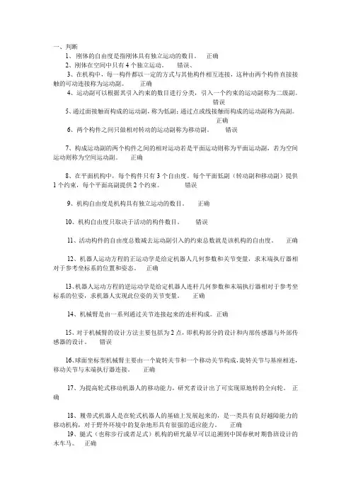 国家开放大学本科机械专业《机器人技术及应用》期末复习题二