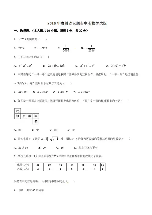 2023年中考真题精品解析数学(贵州安顺卷)精编版(原卷版)