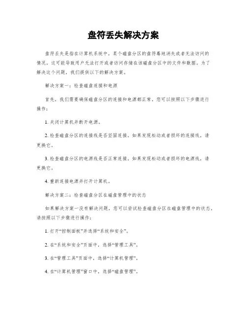 盘符丢失解决方案
