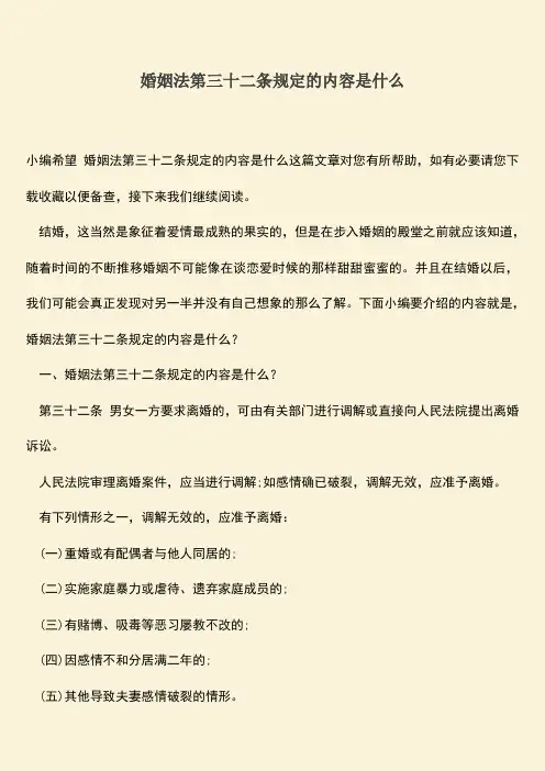 婚姻法第三十二条规定的内容是什么