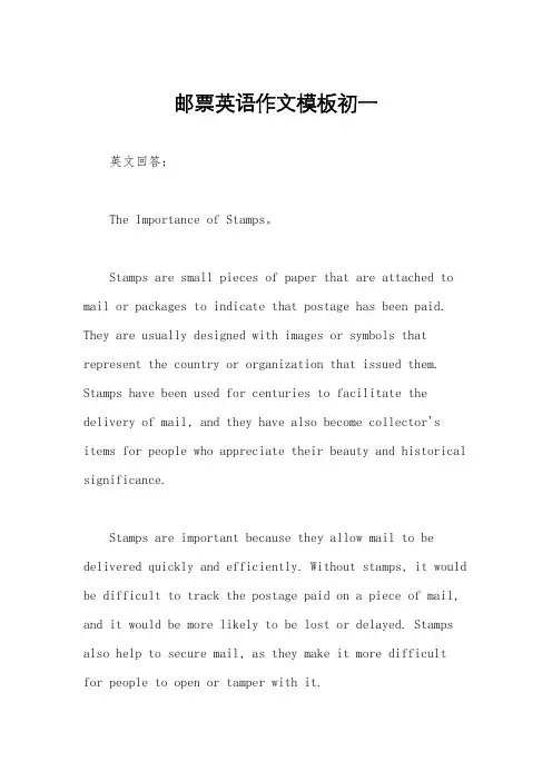 邮票英语作文模板初一