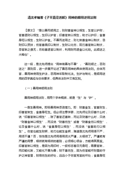 清沈孝瞻著《子平真诠透解》用神的顺用逆用法则