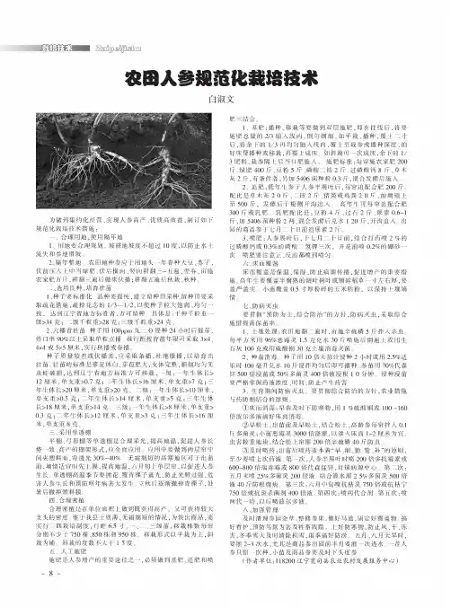 农田人参规范化栽培技术