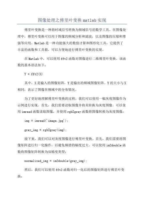 图像处理之傅里叶变换matlab实现