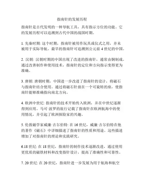 指南针的发展历程