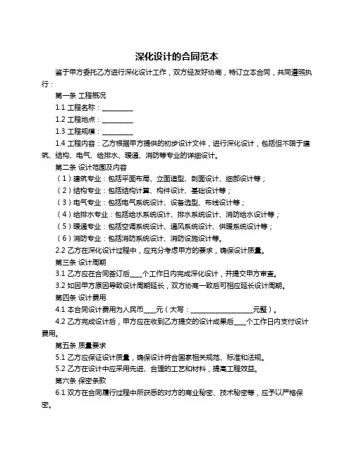 深化设计的合同范本