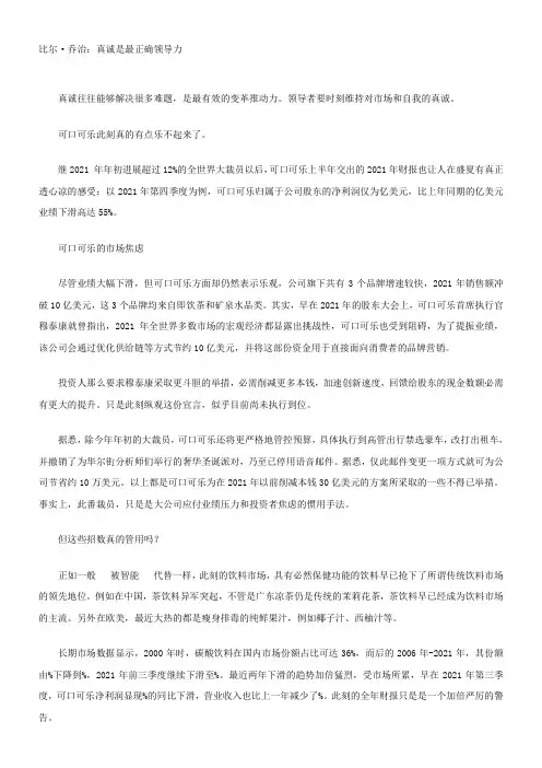 比尔乔治真诚是最正确领导力