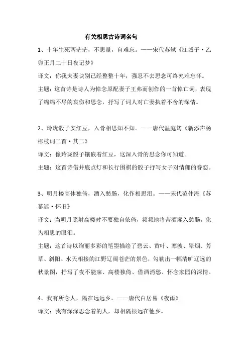 有关相思古诗词名句