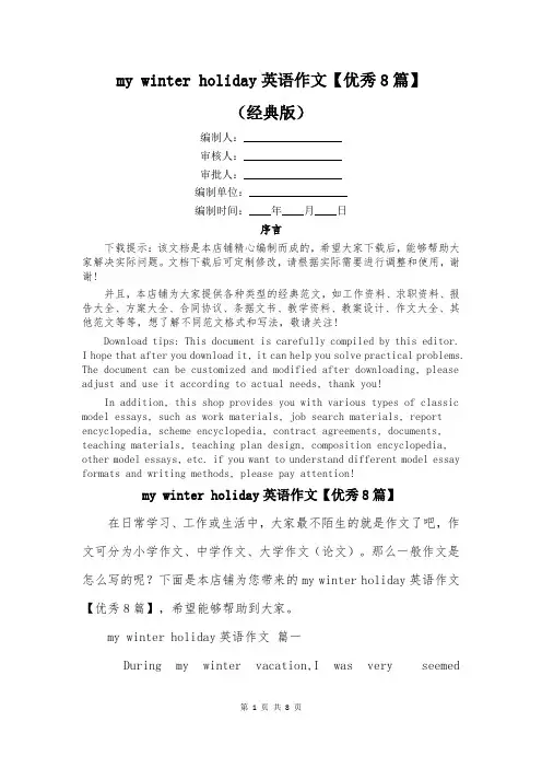 my winter holiday英语作文【优秀8篇】